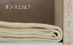 号・オンス