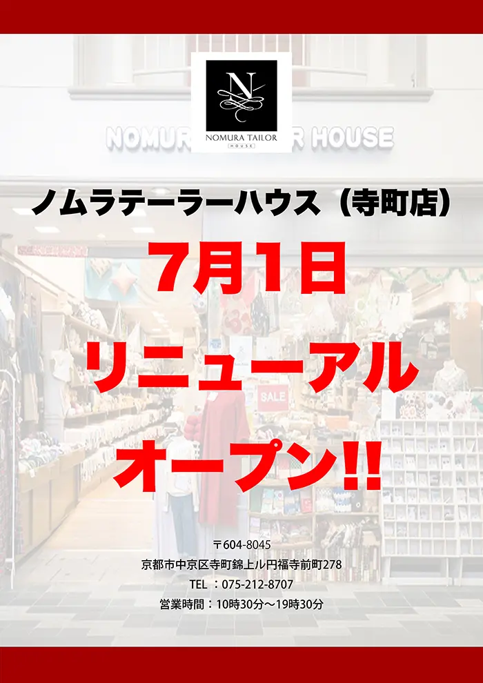 ノムラテーラーハウス（寺町店）オープン日決定のお知らせ