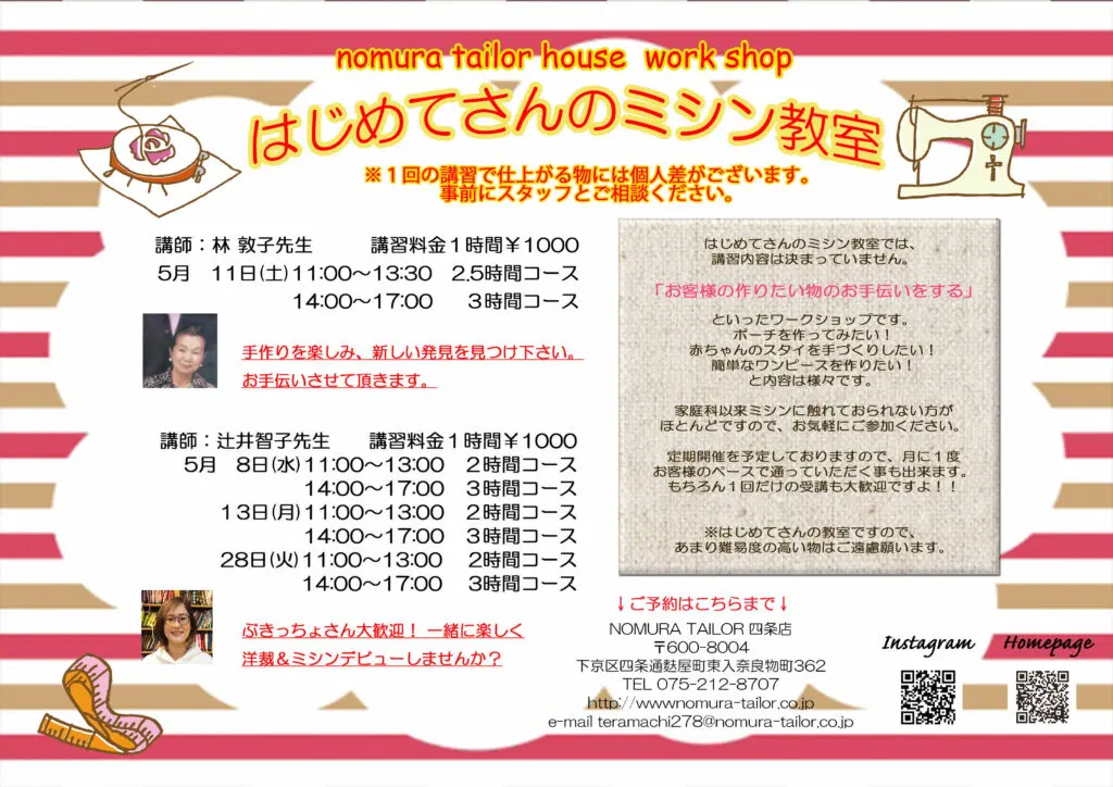 5月ワークショップのお知らせ♪
