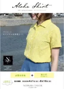 【四条店・寺町店】ノムラテーラーオリジナルアロハシャツ 受注開始！