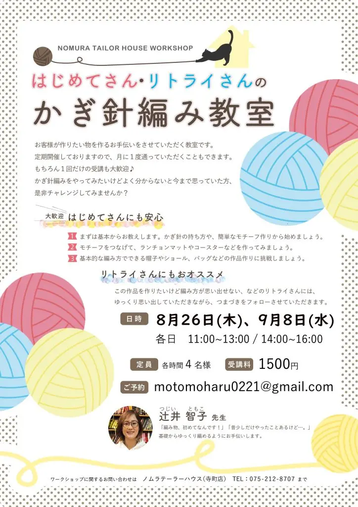 8・9月ワークショップのお知らせ