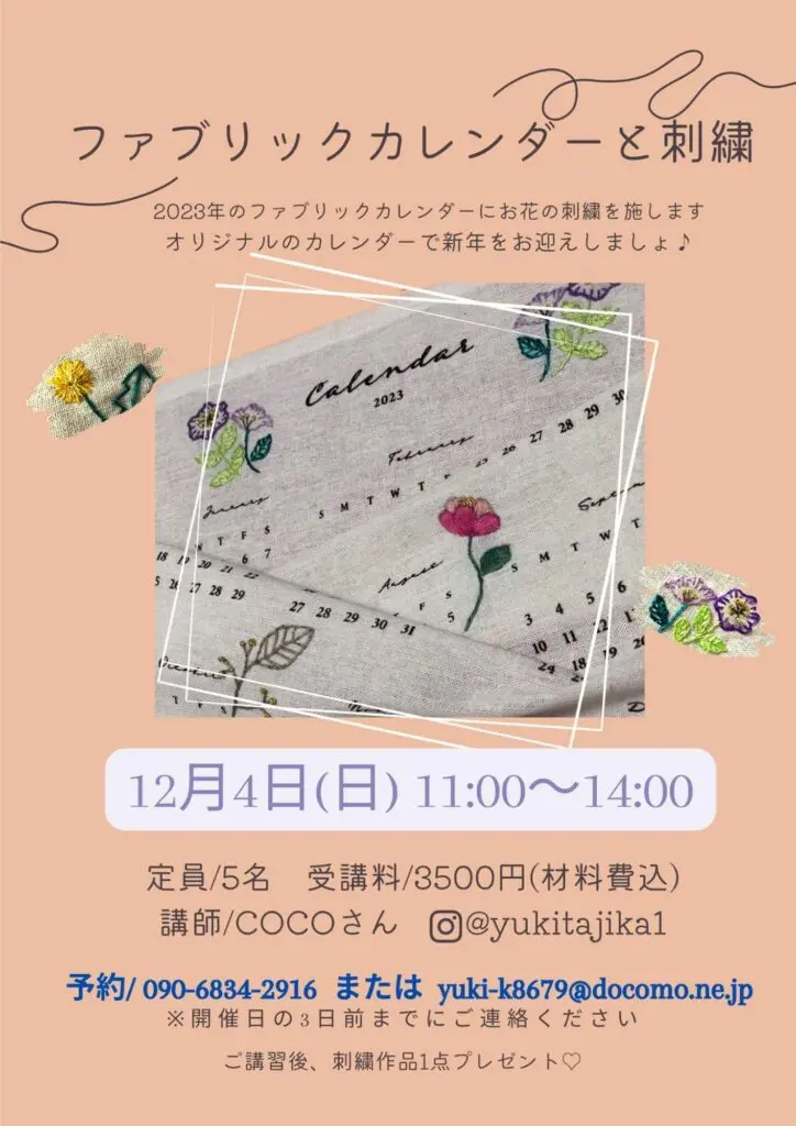 【寺町店】12・1月ワークショップのお知らせ
