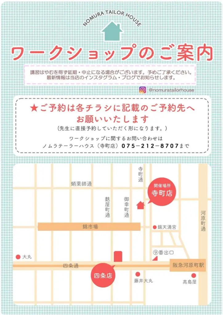 【寺町店】1・2月ワークショップのお知らせ