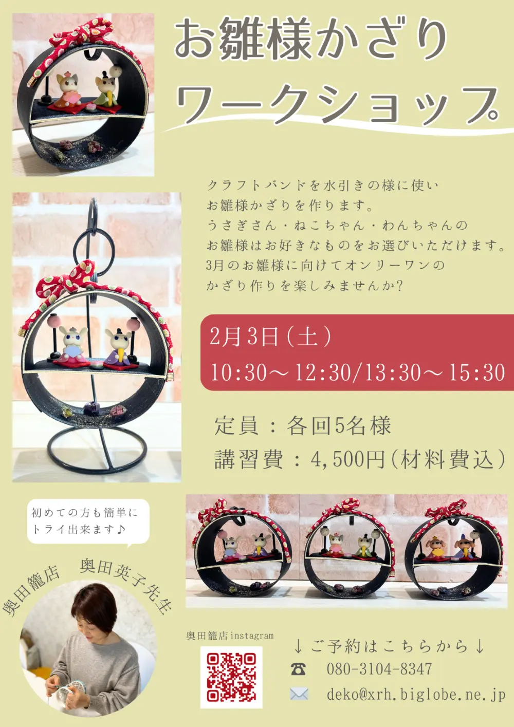 2月・3月ワークショップのお知らせ