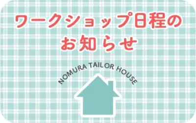 7月・8月ワークショップのお知らせ