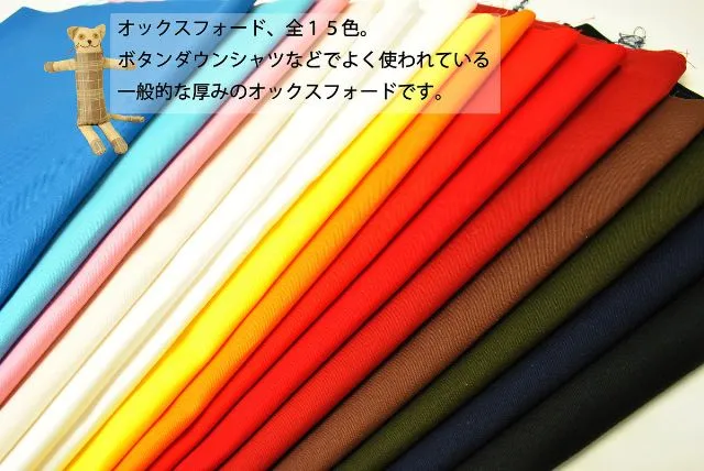 コットンオックスフォード無地