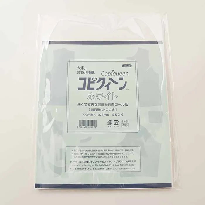 大判製図用紙 コピクィーン ホワイト