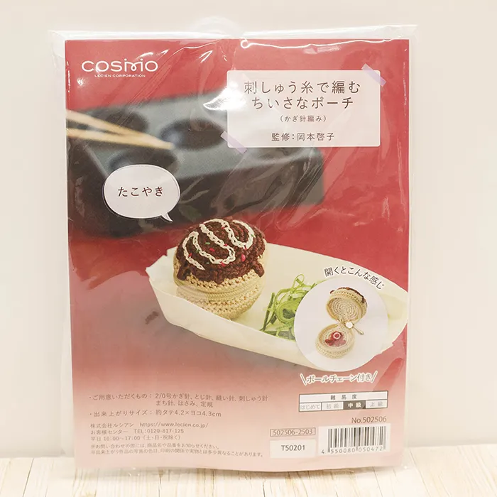 刺しゅう糸で編むちいさなポーチ たこやき