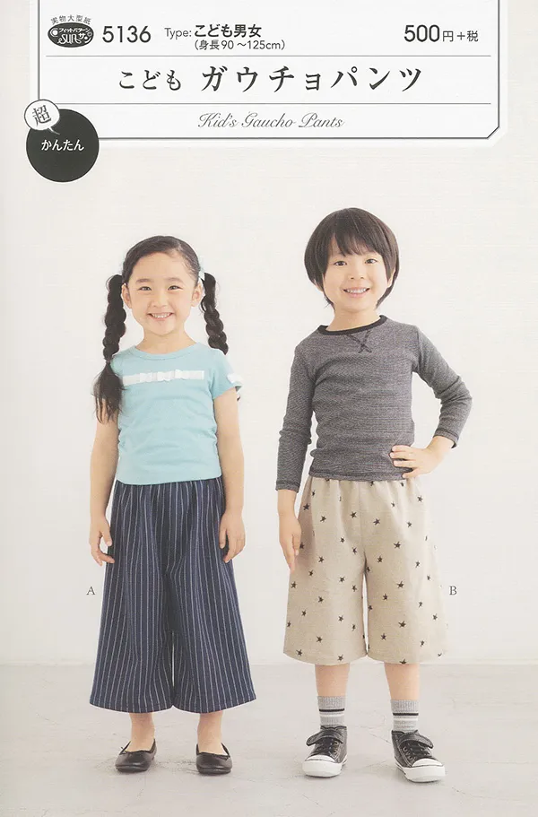 パターン 型紙 ガウチョパンツ