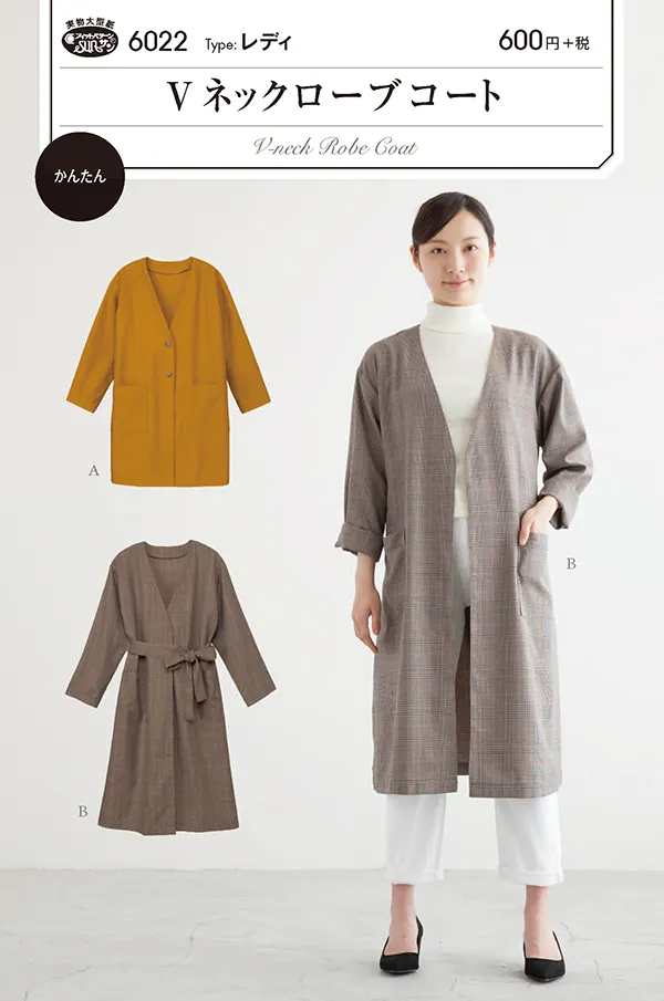 パターン　型紙　Vネックロングコート