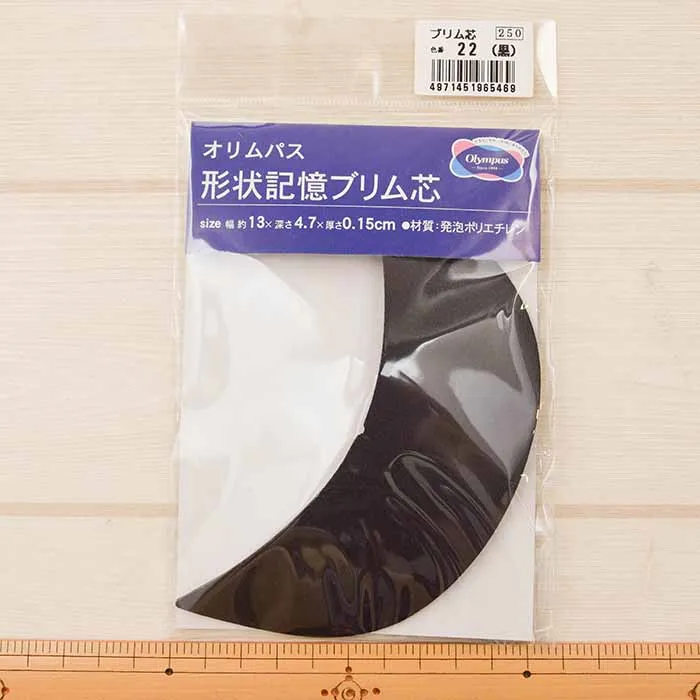 オリムパス 形状記憶ブリム芯(子供用)黒