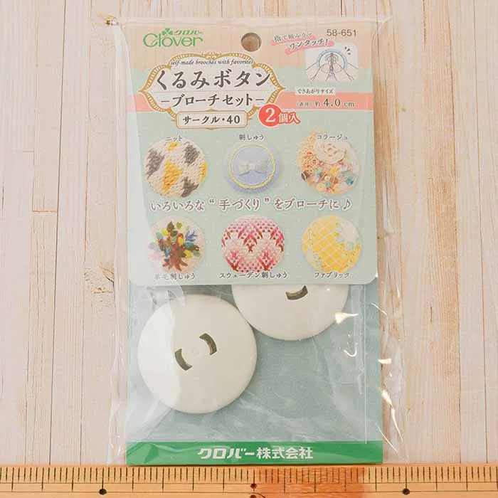 くるみボタンーブローチセットーサークル・40(2個入り)