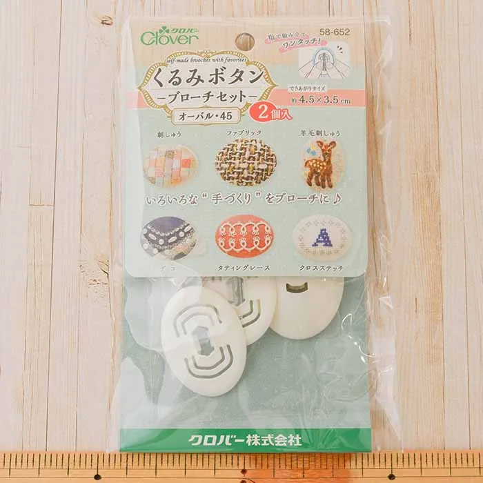 くるみボタンーブローチセットーオーバル・45(2個入り)
