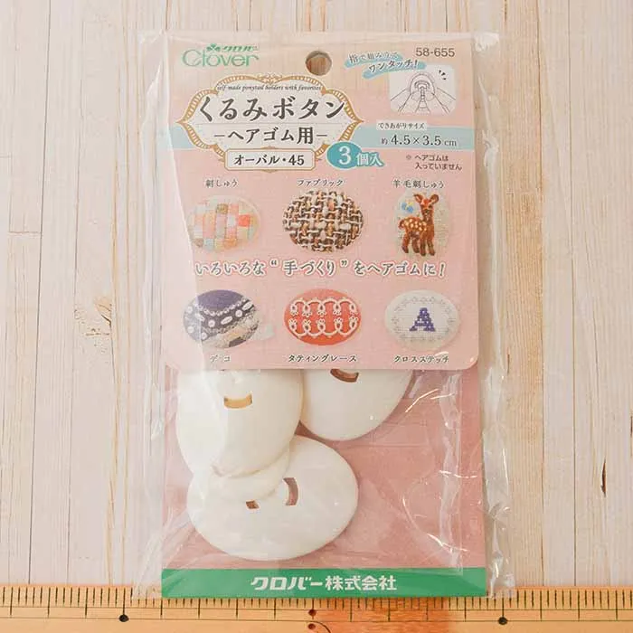 くるみボタンーヘアゴム用ーオーバル・45(3個入り)
