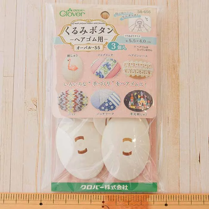 くるみボタンーヘアゴム用ーオーバル・55(3個入り)