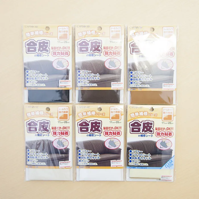 合皮の補修シート(シールタイプ強力接着)