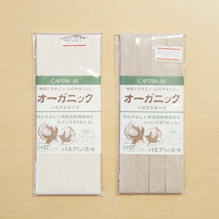 オーガニック　バイアステープ　両折　巾12.7mm