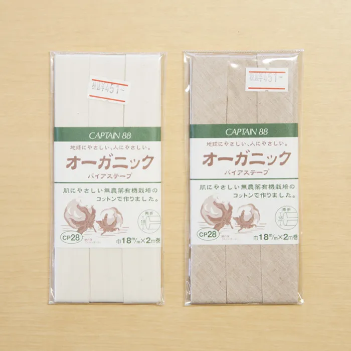 オーガニック　バイアステープ　両折　巾18mm