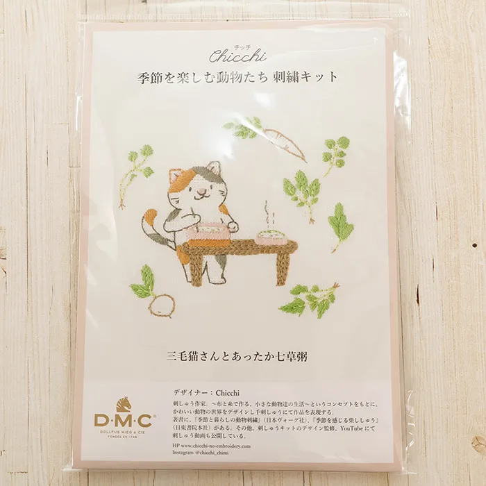 DMC刺繍キット chicchi 三毛猫さんとあったか七草粥