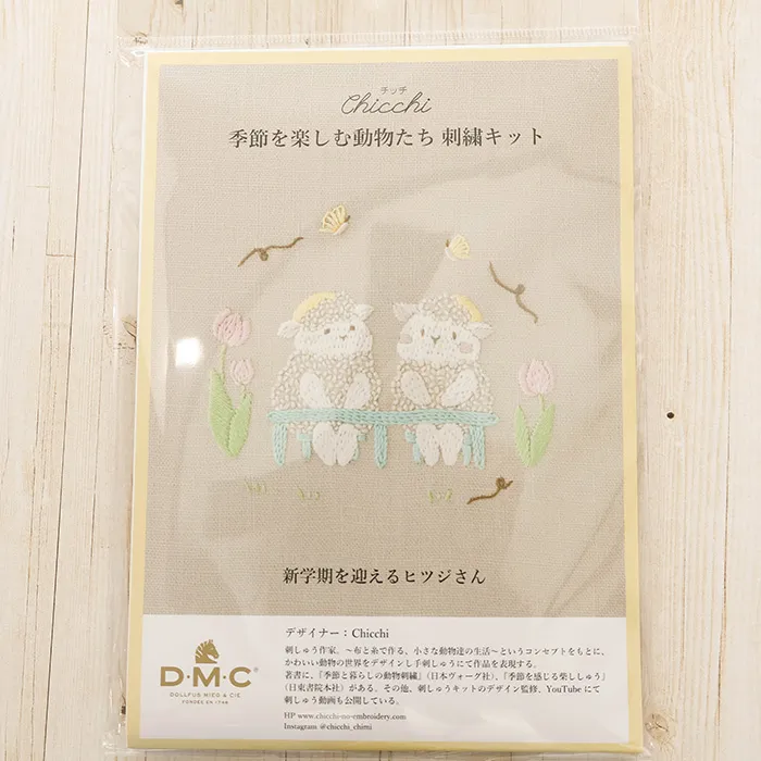 DMC刺繍キット chicchi 新学期を迎えるヒツジさん