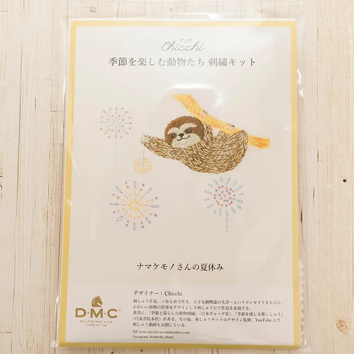 DMC刺繍キット chicchi ナマケモノさんの夏休み