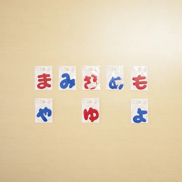 ワッペン ねーむくらぶ(ま行、やゆよ)
