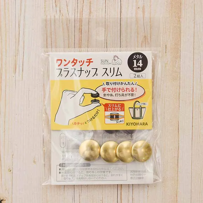 ワンタッチプラスナップ　スリム　メタル14mm