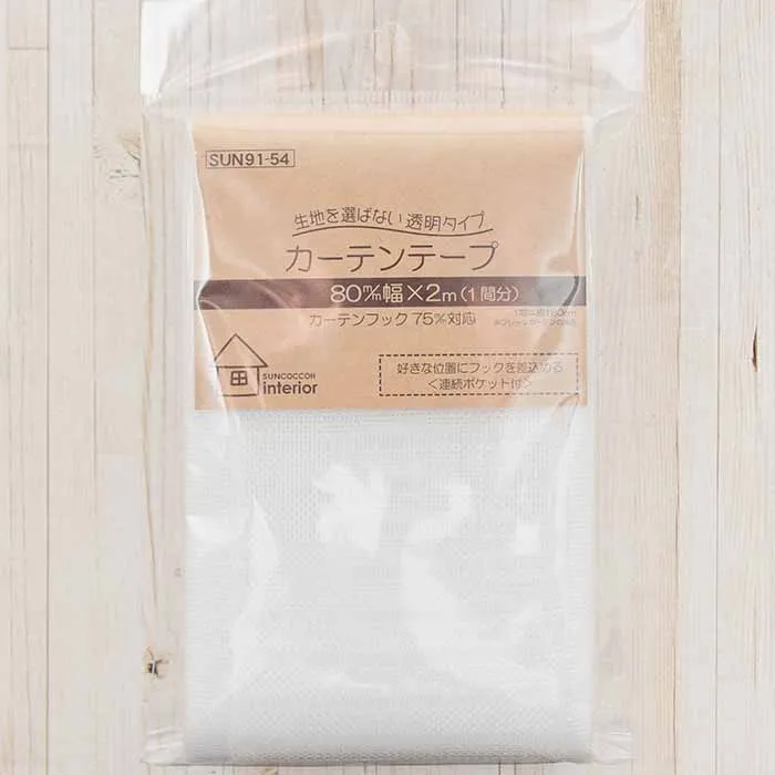 カーテンテープ 80m/m幅×2m(透明タイプ)