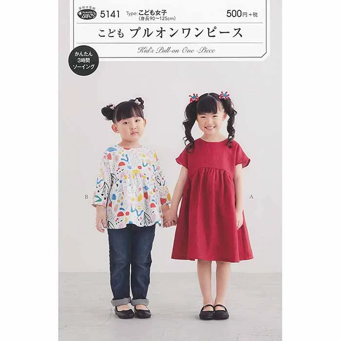 パターン 型紙 こども プルオンワンピース
