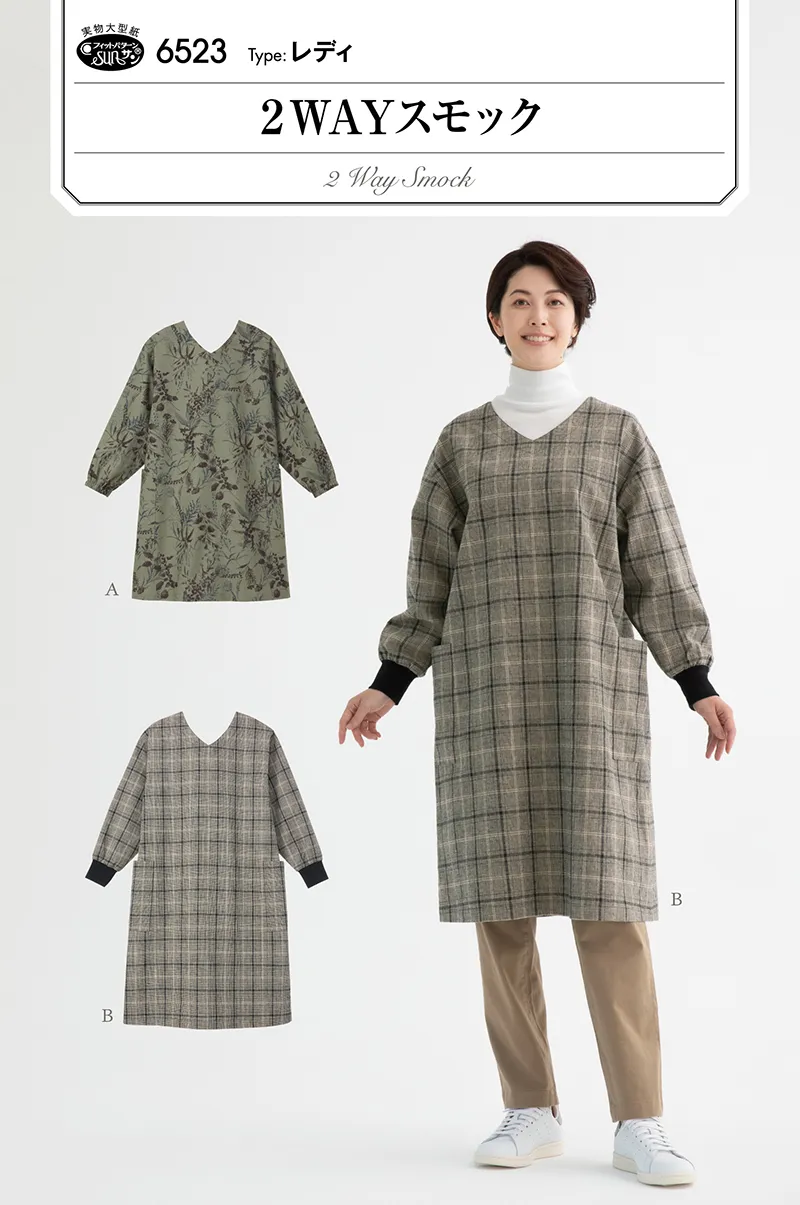 パターン・型紙　2Wayスモック