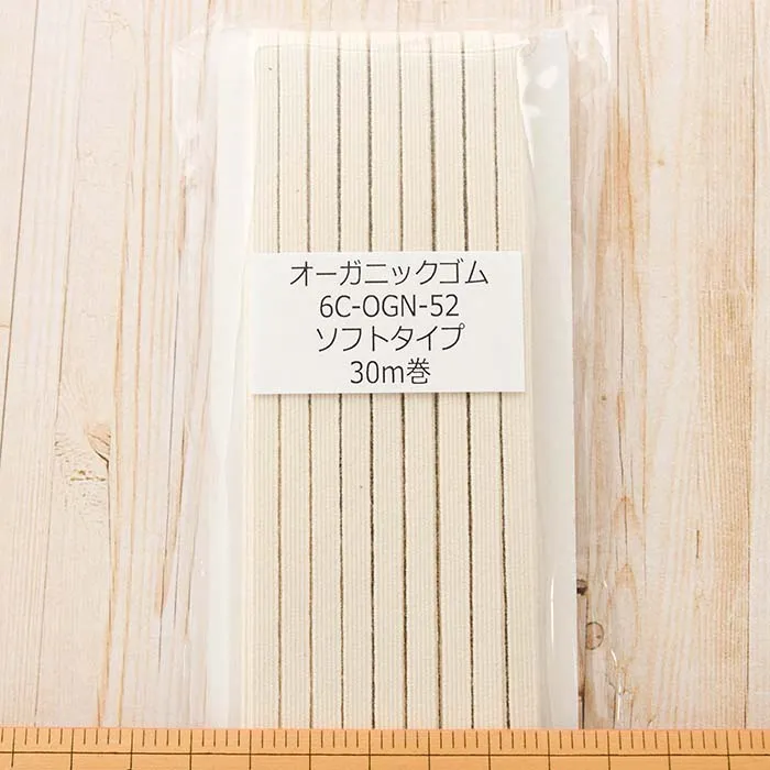 オーガニックコットンソフトゴム 6コール30m巻き