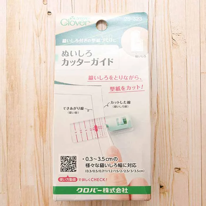 縫いしろ付きの型紙づくりに ぬいしろカッターガイド