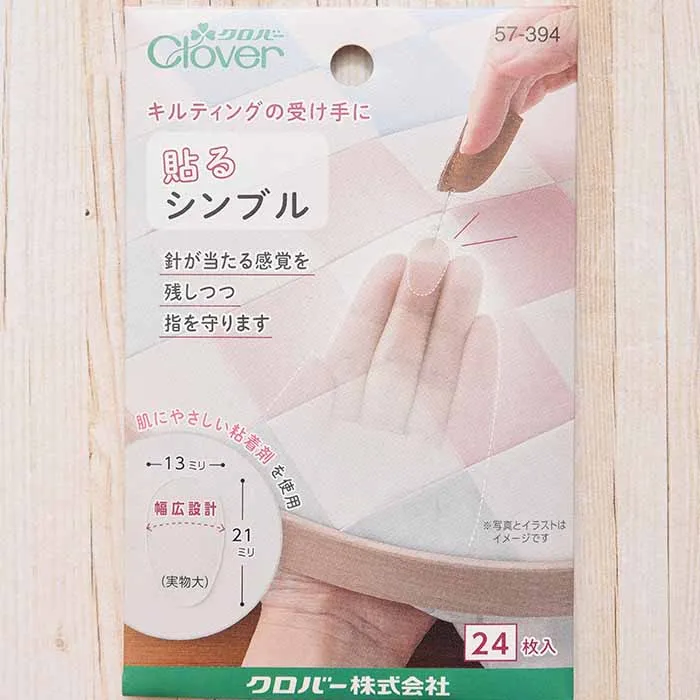 キルティングの受け手に 貼るシンブル