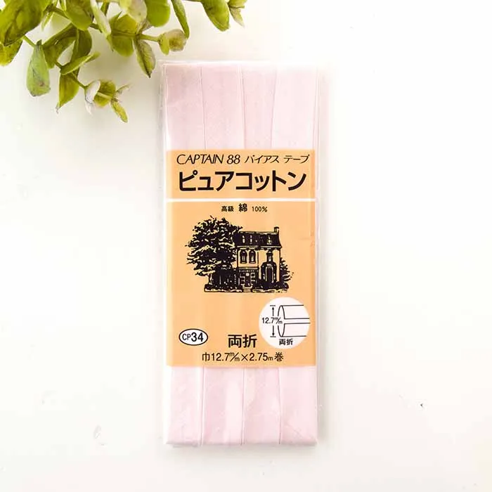 バイアステープ 両折 ピュアコットン12.7mm幅