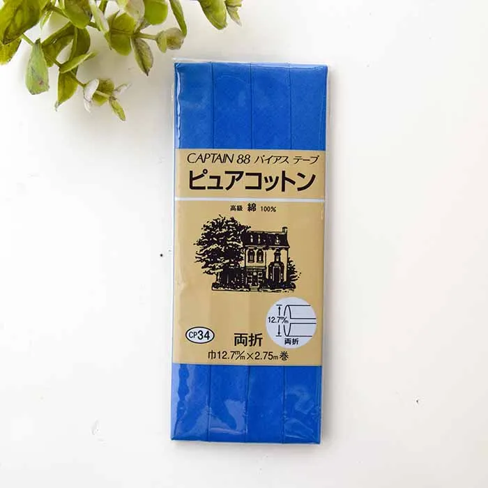 バイアステープ 両折 ピュアコットン12.7mm幅