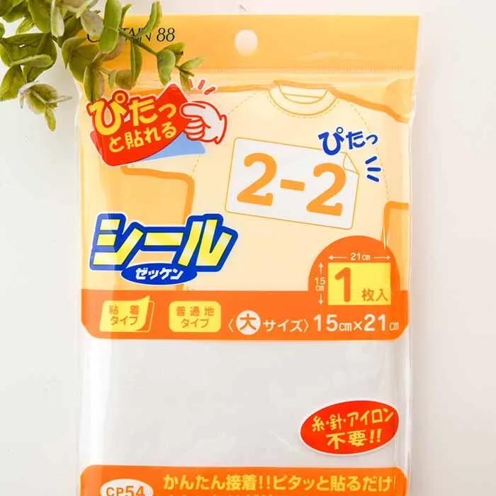 シールタイプ ゼッケン 大サイズ