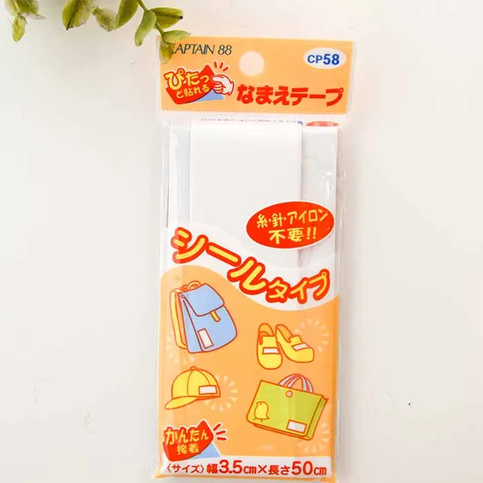 シールタイプ なまえテープ 3.5cm幅