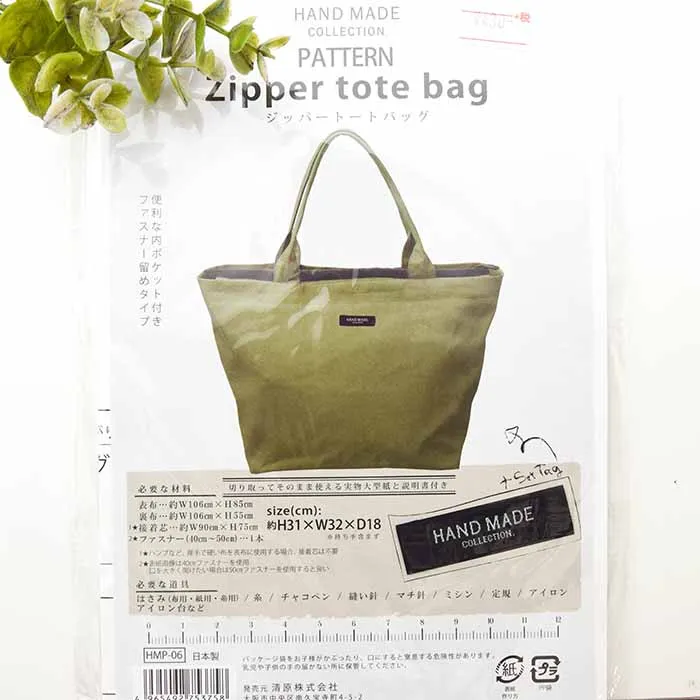 パターン 型紙 HANDMADE COLLECTION