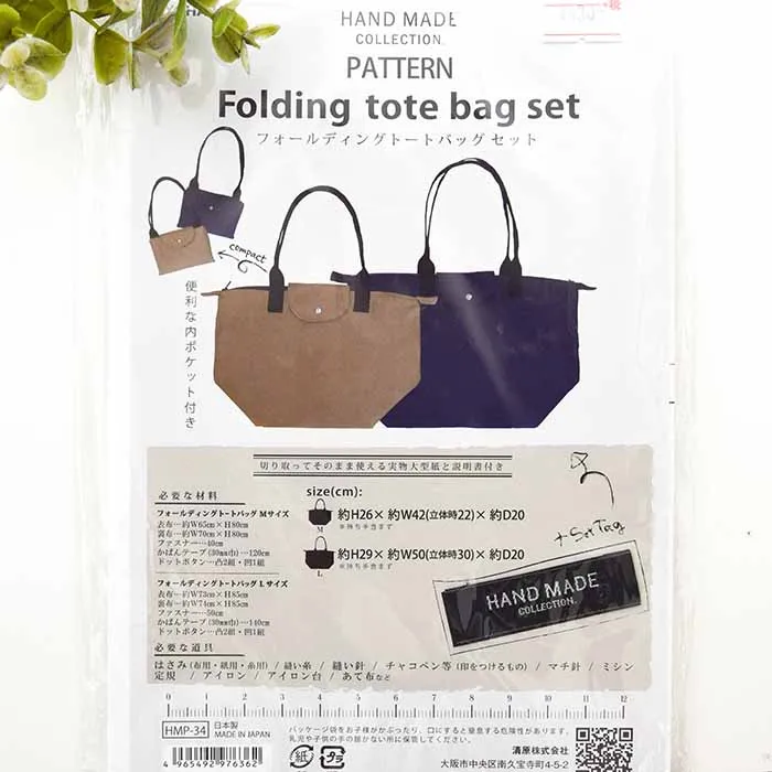 パターン 型紙 HANDMADE COLLECTION