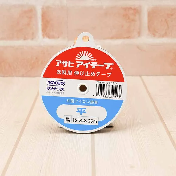 アサヒアイテープ　衣料用　伸び止めテープ　15mm　（黒）