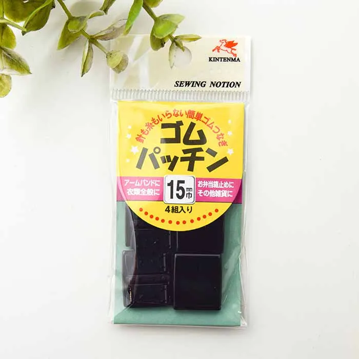 ゴムパッチン 15mm