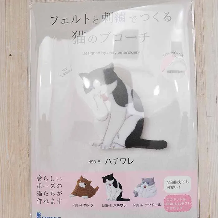 フェルトと刺繍でつくる 猫のブローチ