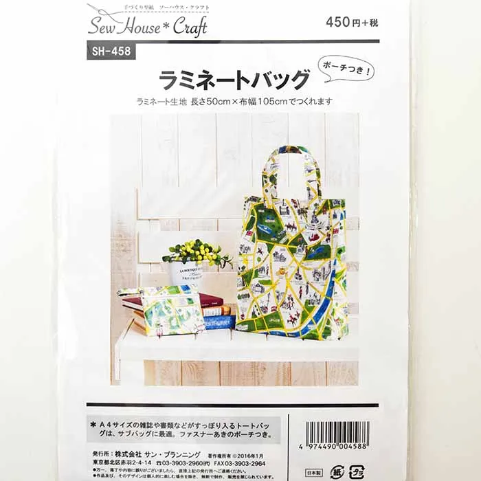 パターン・型紙 ラミネートバック