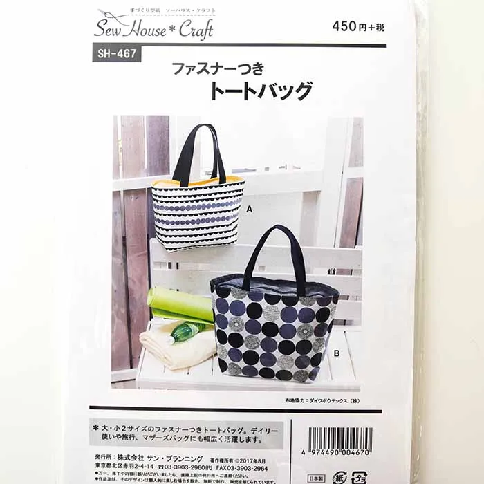 パターン・型紙　ファスナー付きトートバック