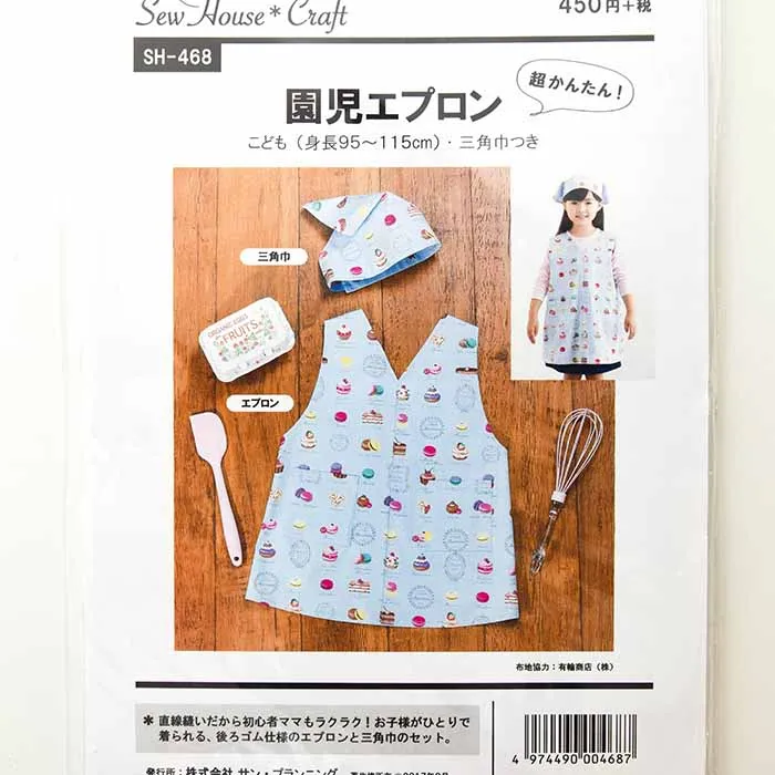 パターン・型紙 園児エプロン