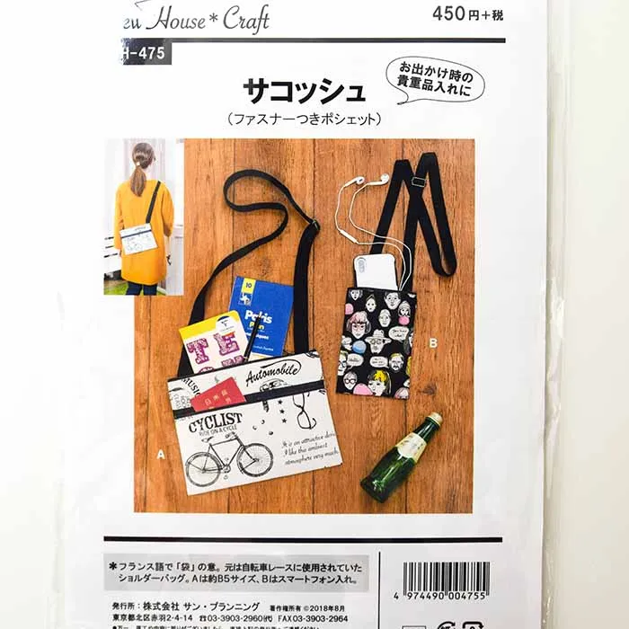 パターン・型紙 サコッシュ