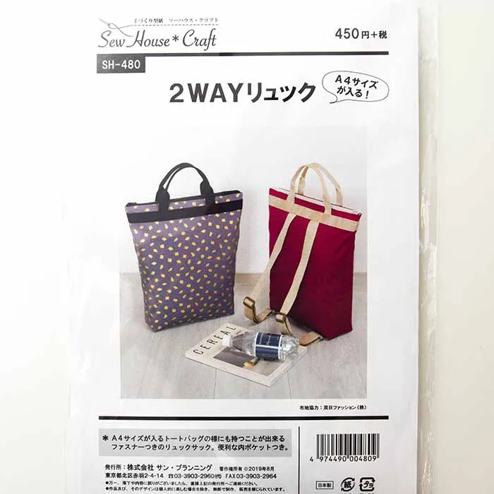 パターン・型紙　２ＷＡＹリュック