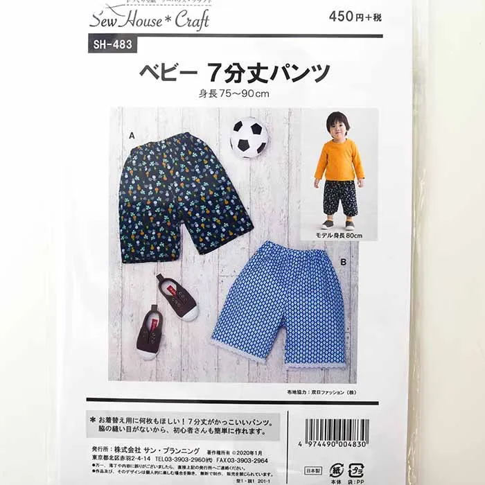 パターン・型紙 ベビー7分丈パンツ