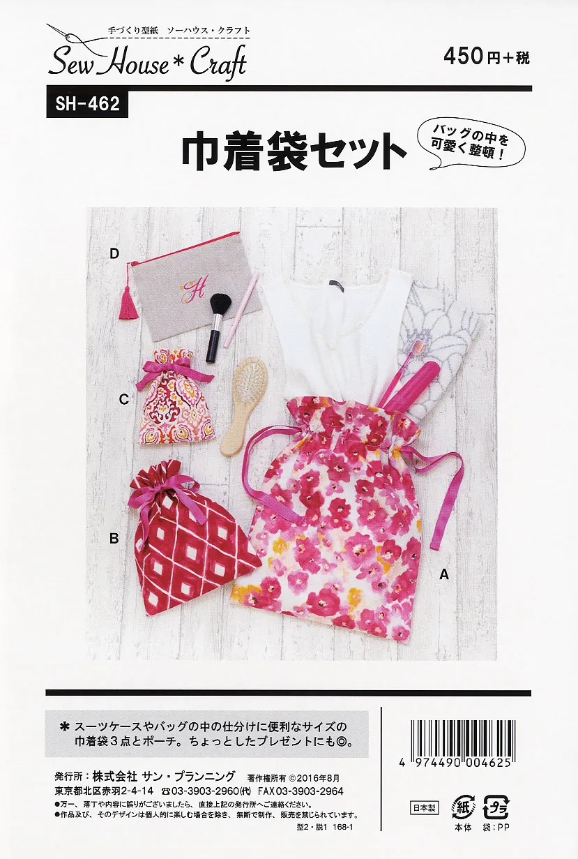 パターン 型紙 巾着袋セット