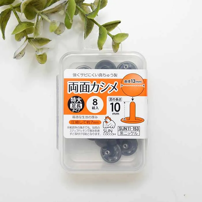 両面カシメ 特大タイプ足長 直径13mm×8組入り